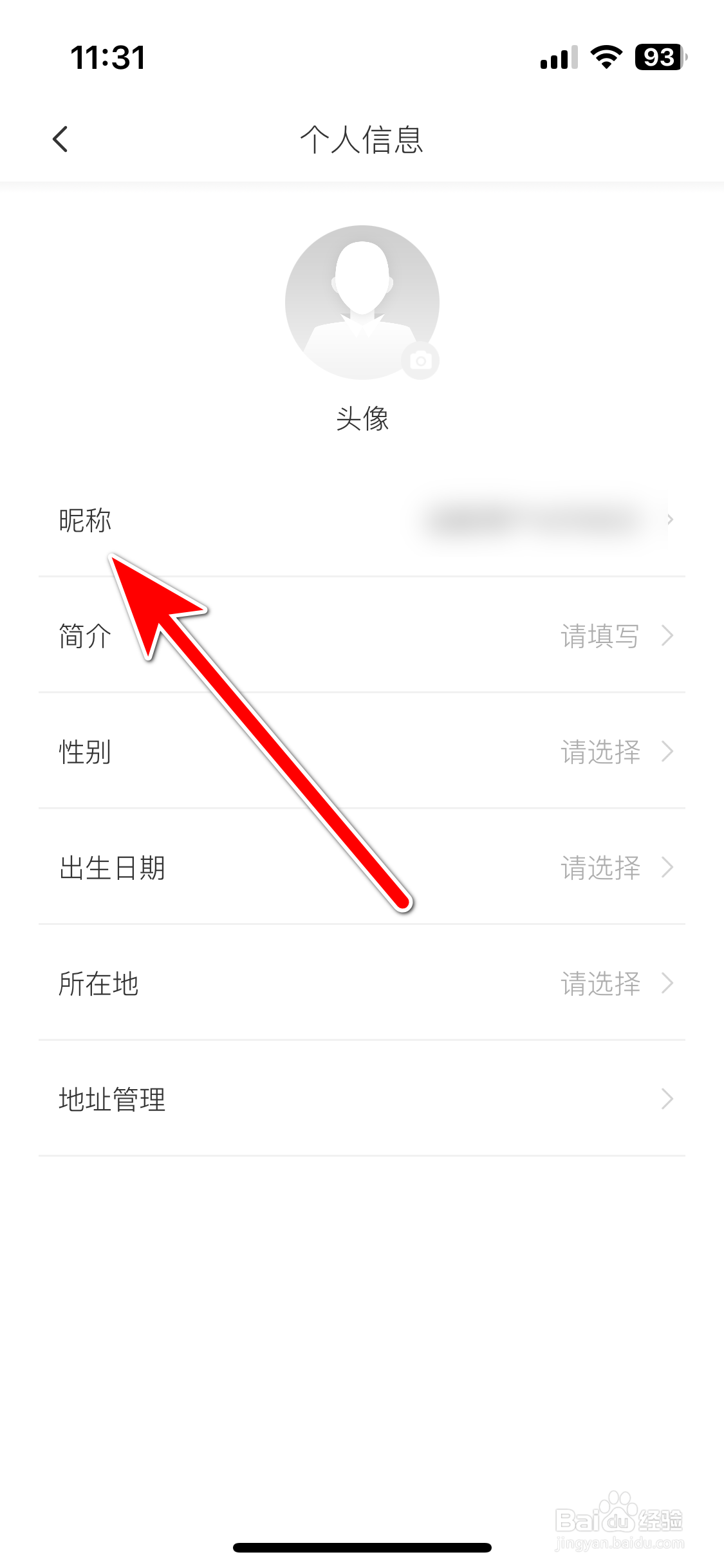远航智联如何修改个人昵称