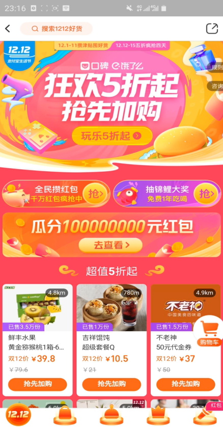 口碑怎么领取津贴