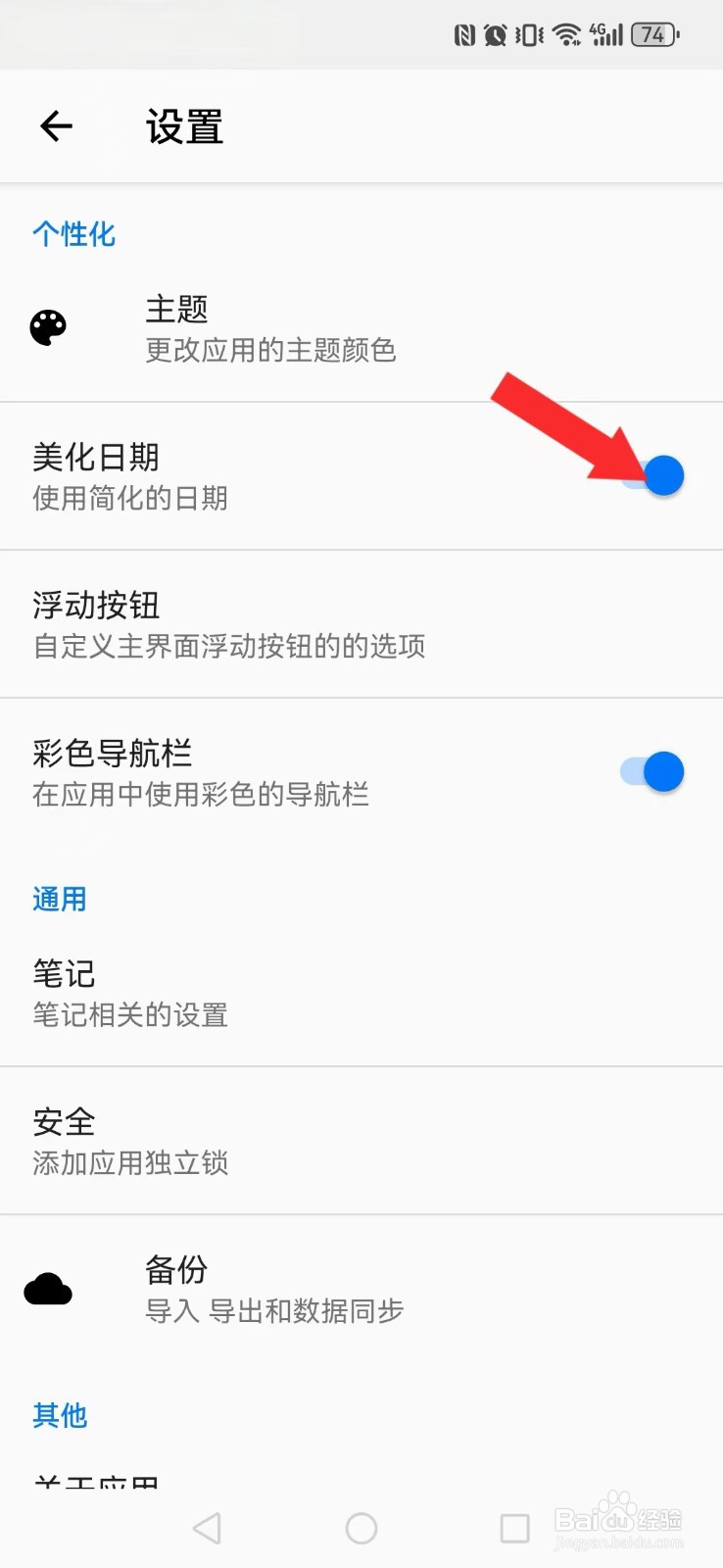笔记本清墨怎么开启系统日期时间人性化简约显示