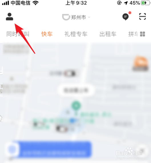 滴滴出行怎么设置关怀模式