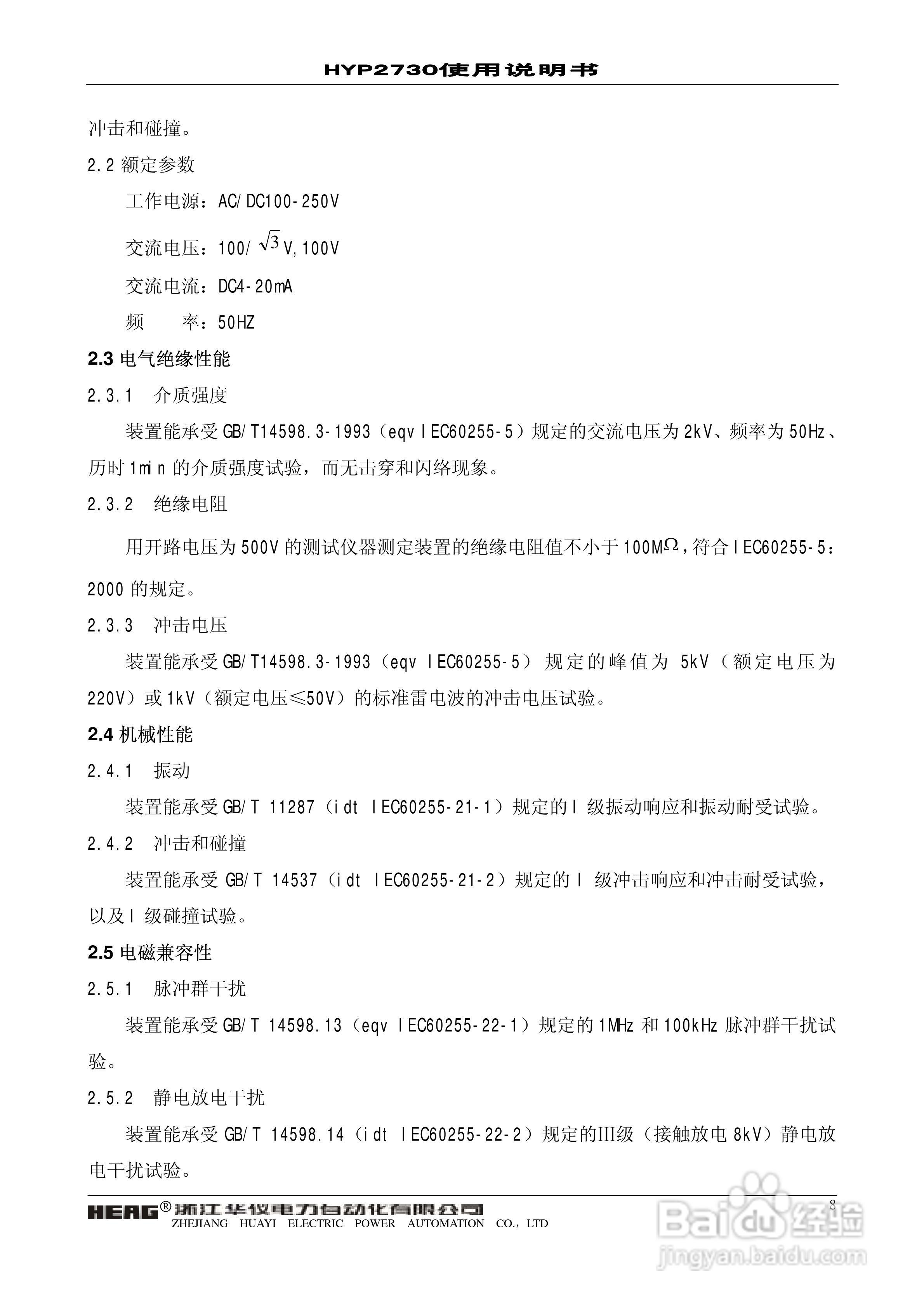 HYP2730微机发电机转子接地保护装置使用说明书:[1]
