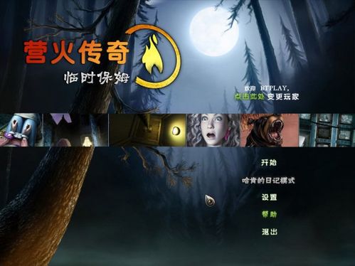 营火传奇2临时保姆绿色免安装中文版图文介绍