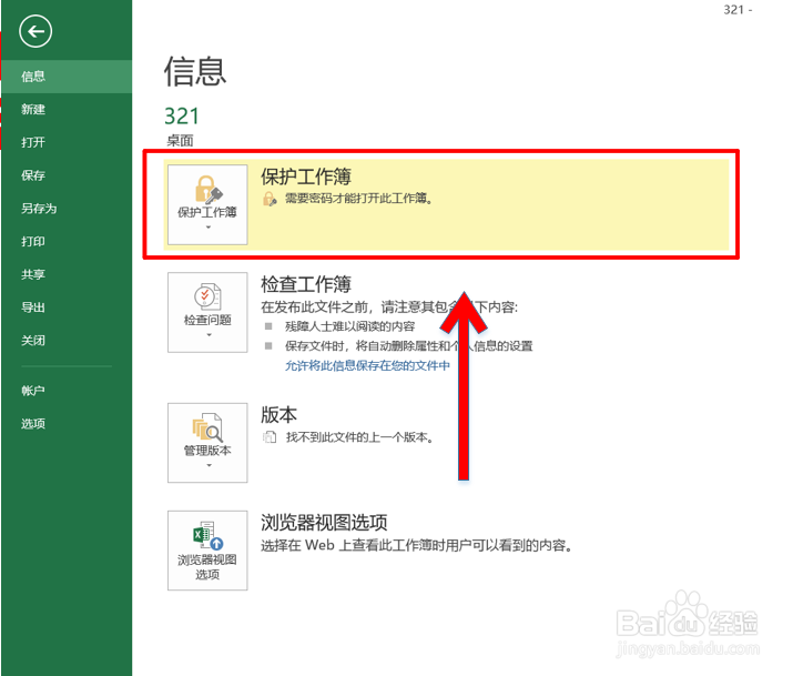 Excel中如何取消工作簿保护,取消密码?