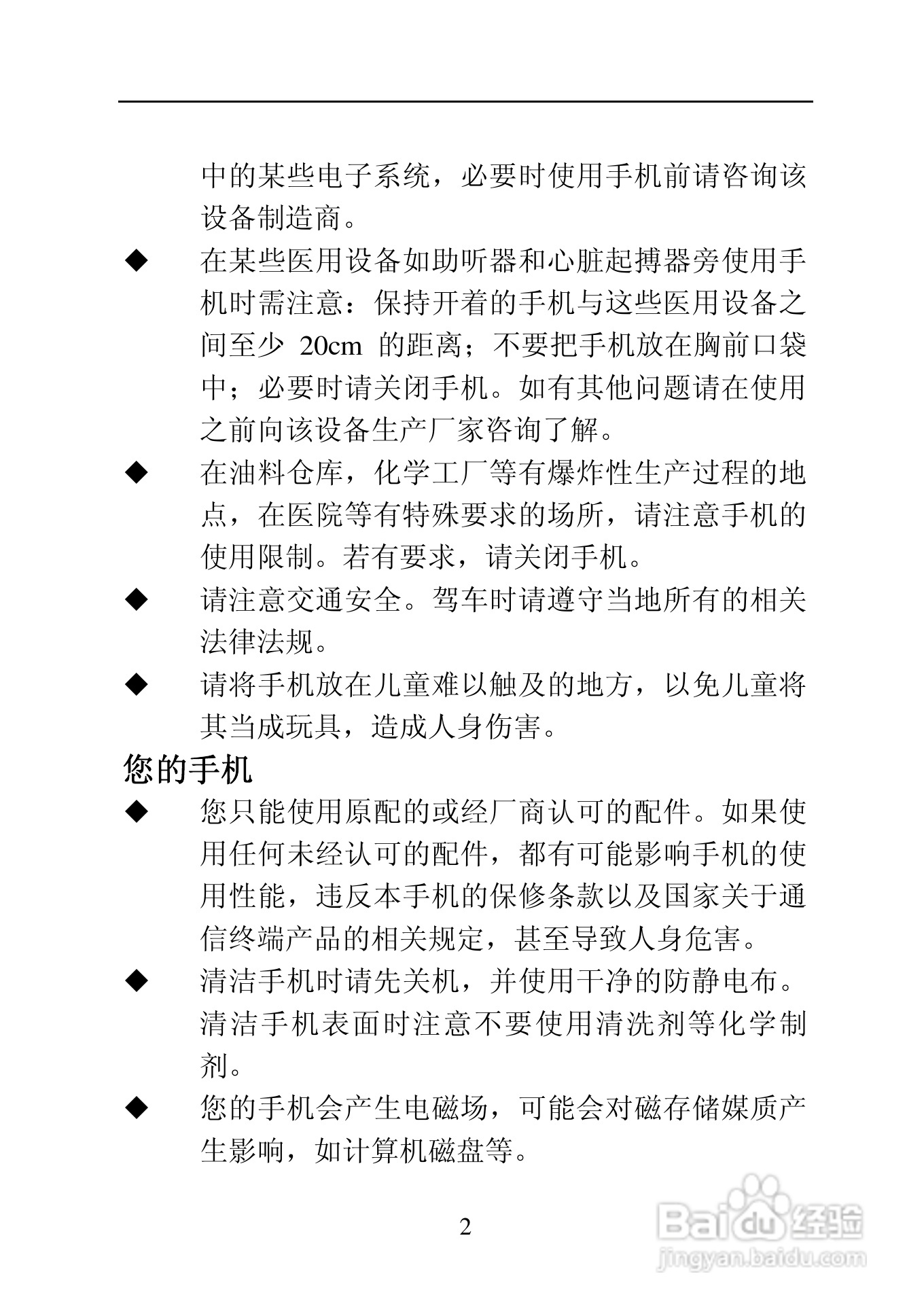 中兴ZTE C170手机使用说明书:[1]