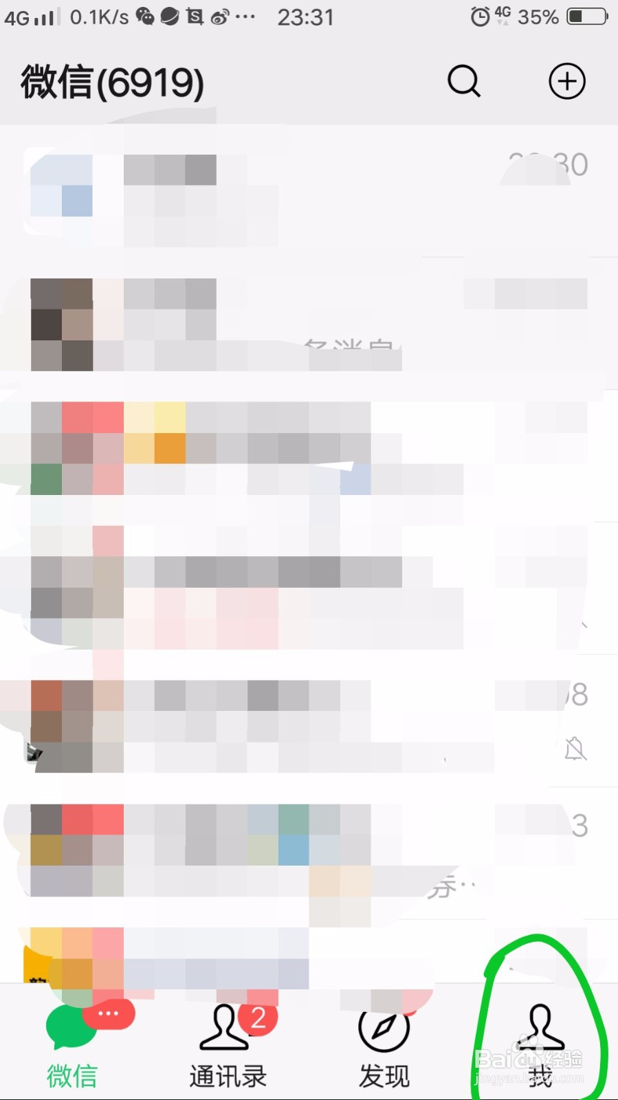 怎么开启微信运动?