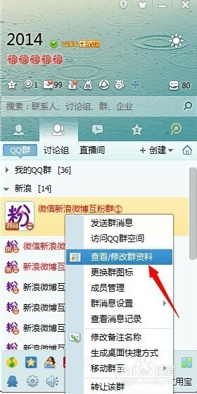 如何给QQ群成员设置头衔