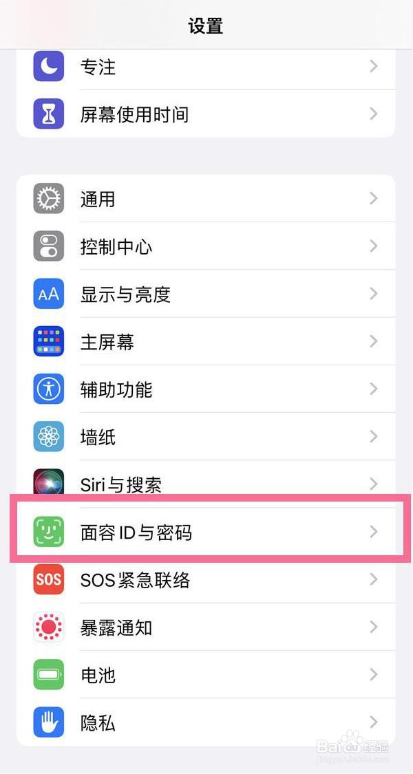 苹果13密码怎么设置四位