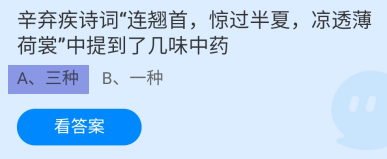 蚂蚁庄园2024年10月17日今日最新答案是什么呢?