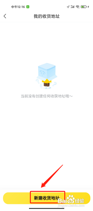 快对APP怎样新建收货地址?