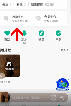 QQ音乐领取音乐积分的操作