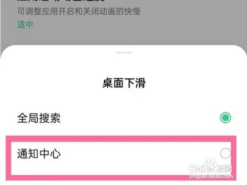 oppo手机怎么取消全局搜索