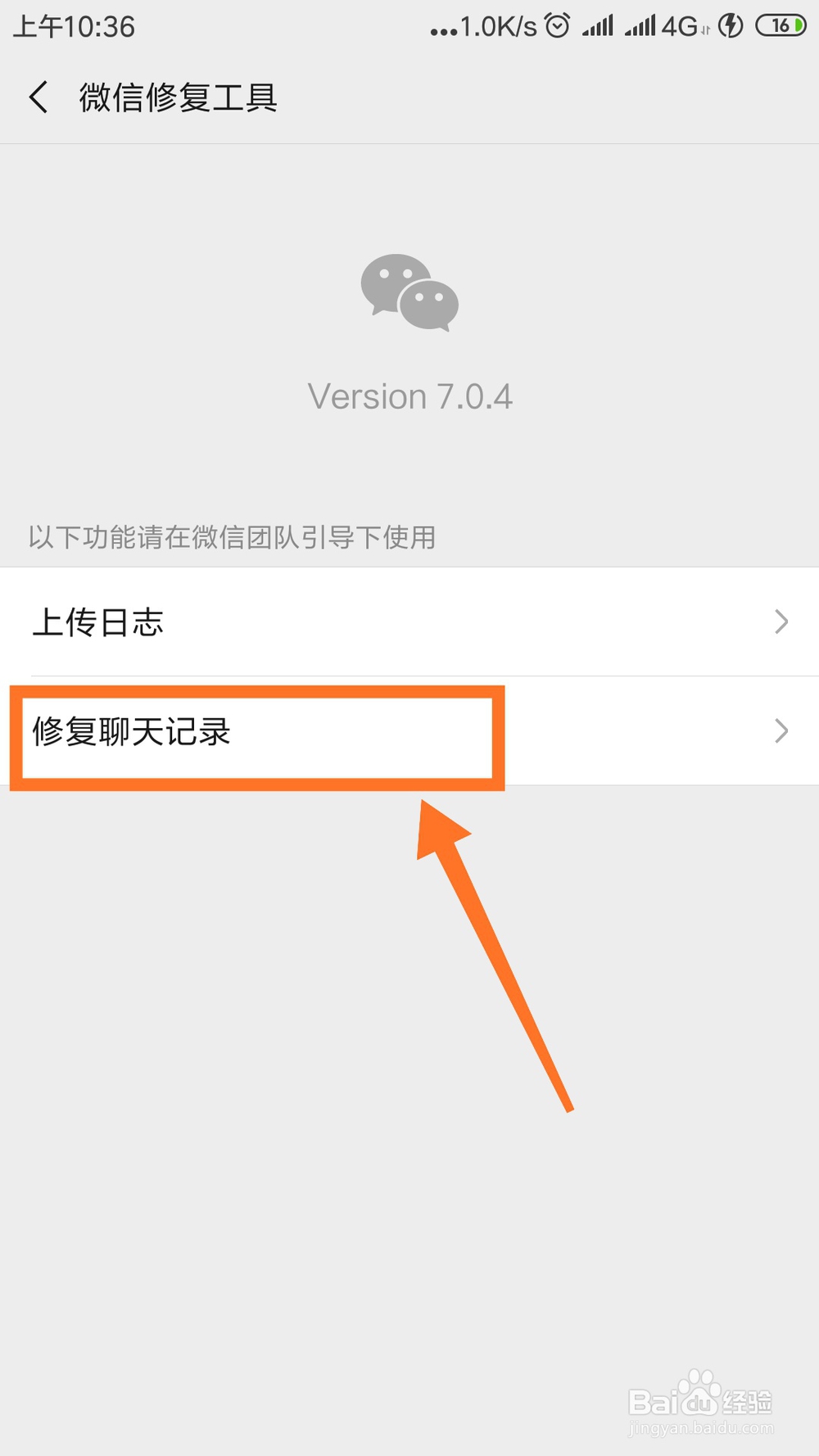如何恢复微信误删的聊天记录