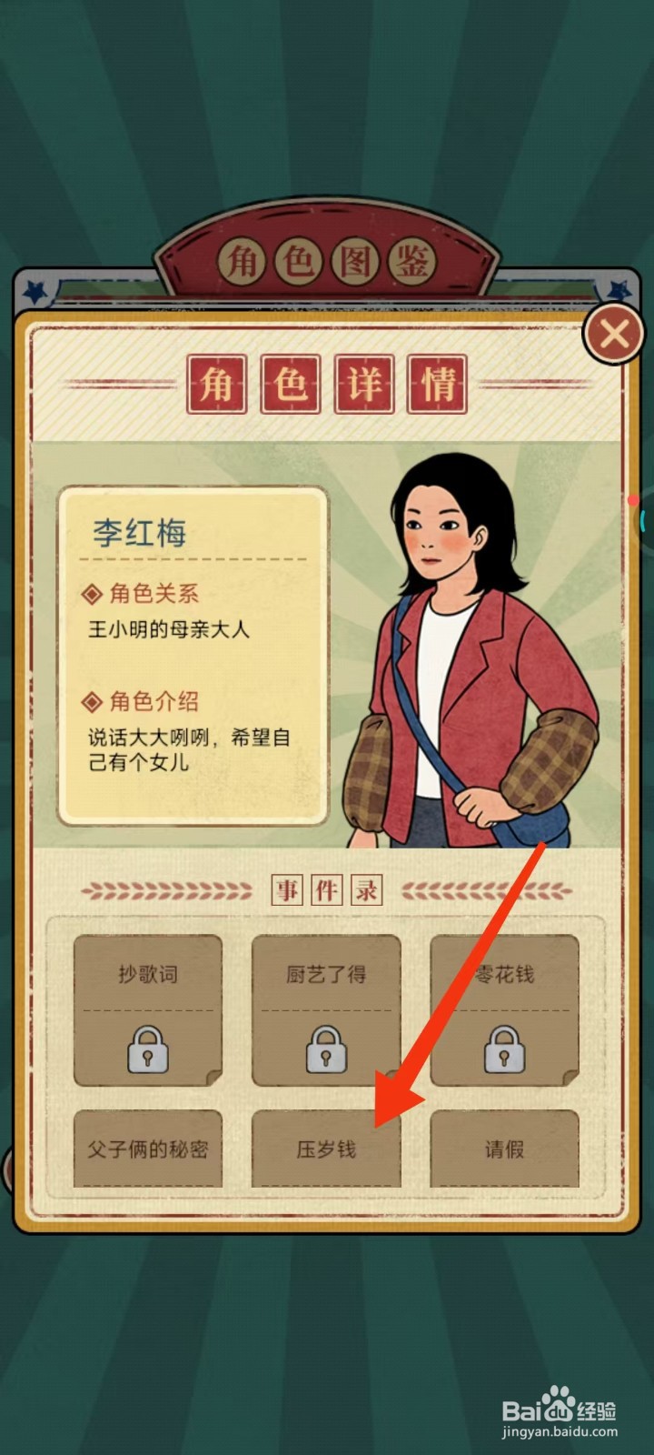 校门口文具店怎么查找李红梅的【压岁钱】