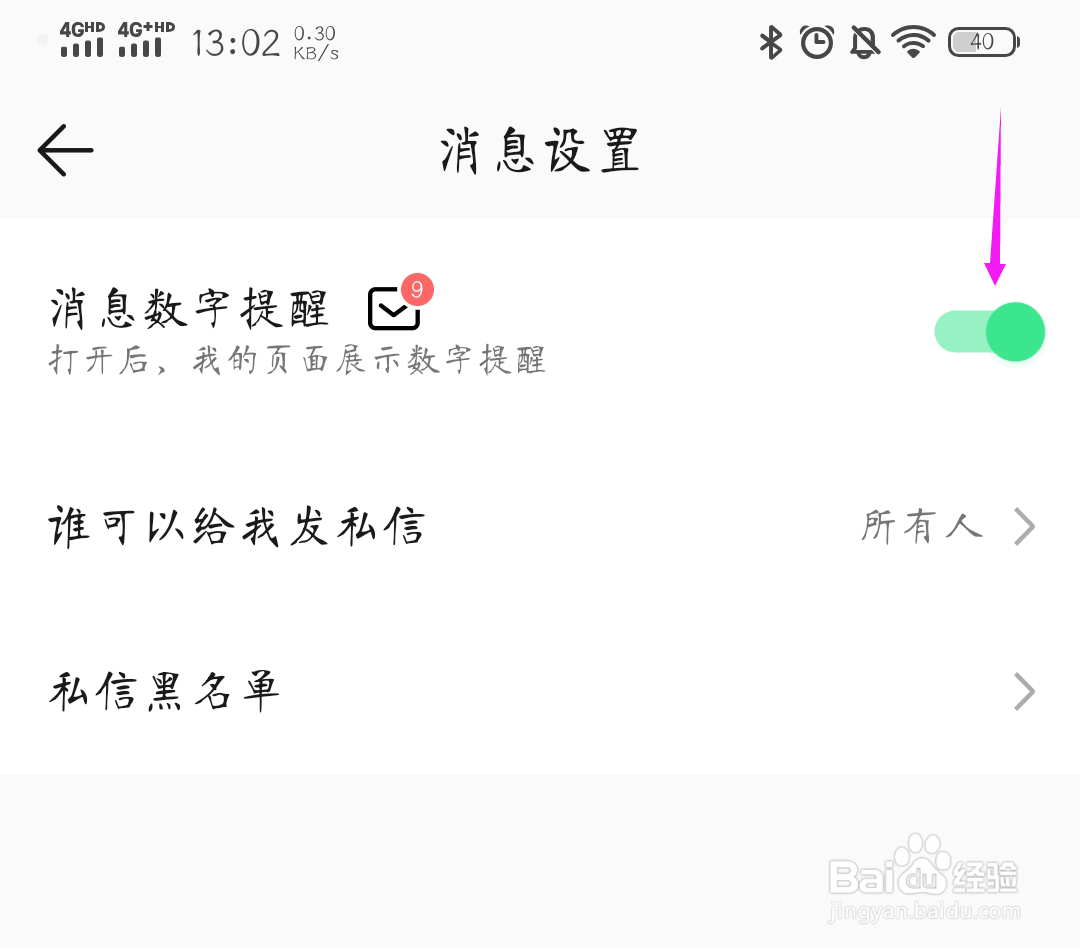 QQ音乐如何取消消息数字提醒