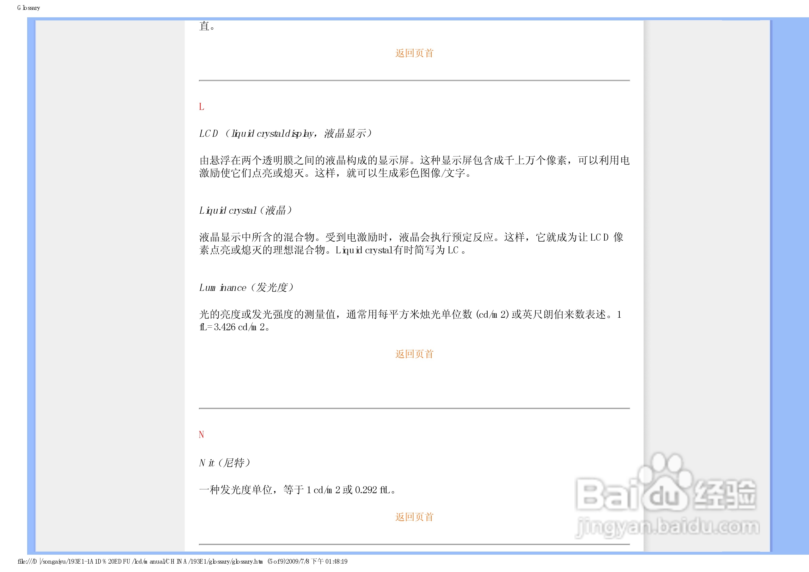 飞利浦193E1SB/93液晶显示器使用说明书:[8]