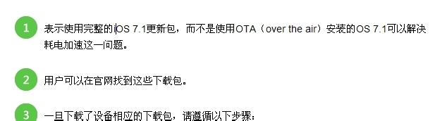 iphone/ipad更新ios7.1如何解决耗电快