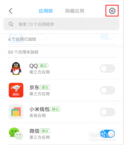 手机如何开启应用锁