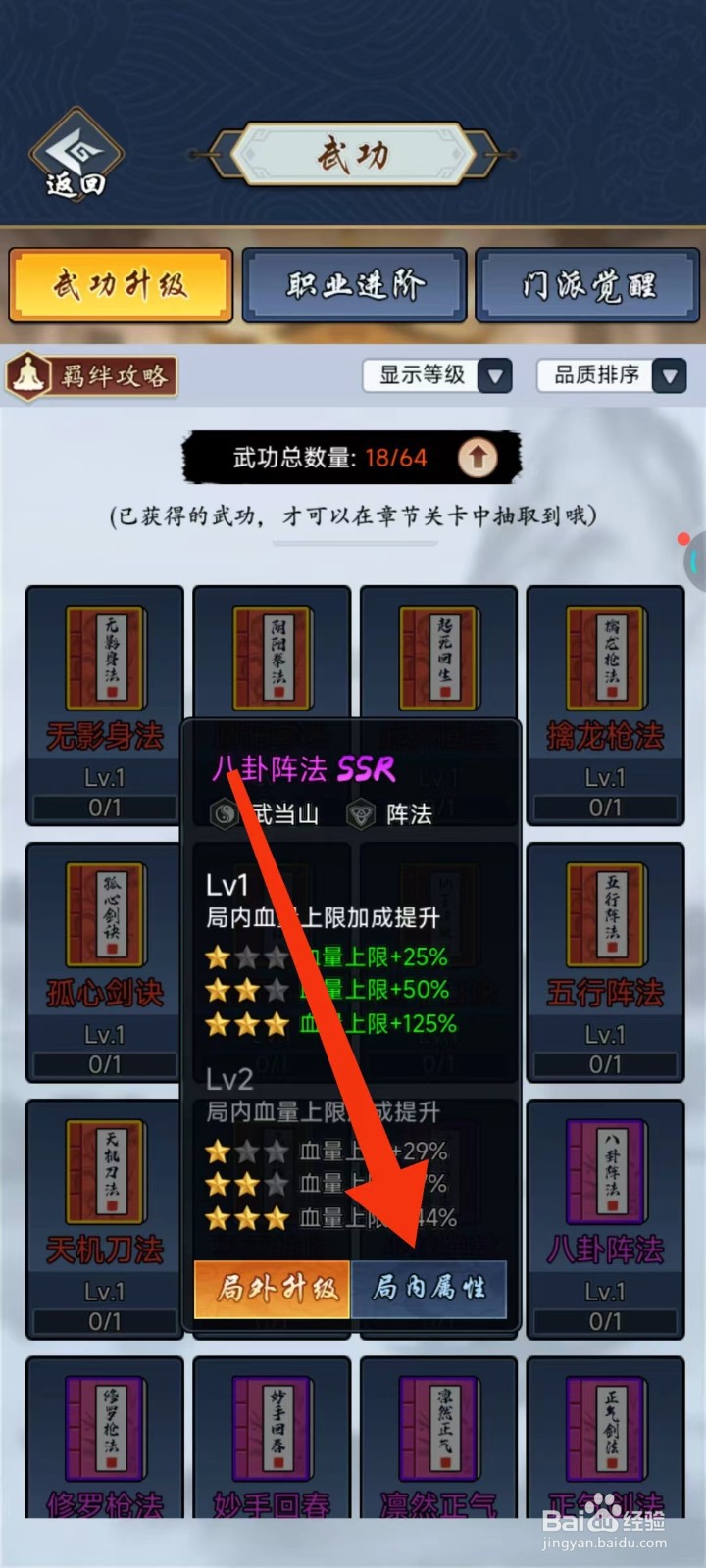 剑侠风云怎么查找八卦阵法的【局内属性】