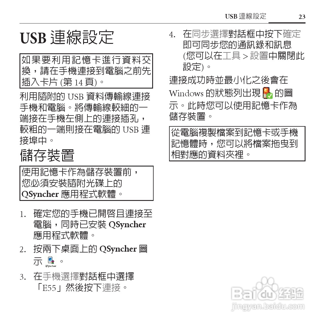 BenQ-Siemens E55手机使用说明书:[3]