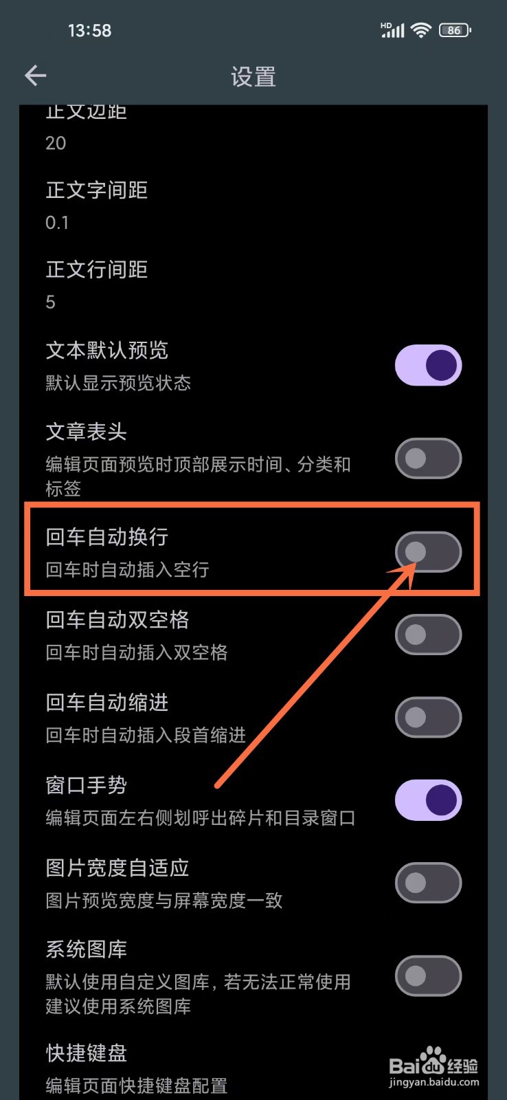 《知拾笔记》如何开启回车自动换行