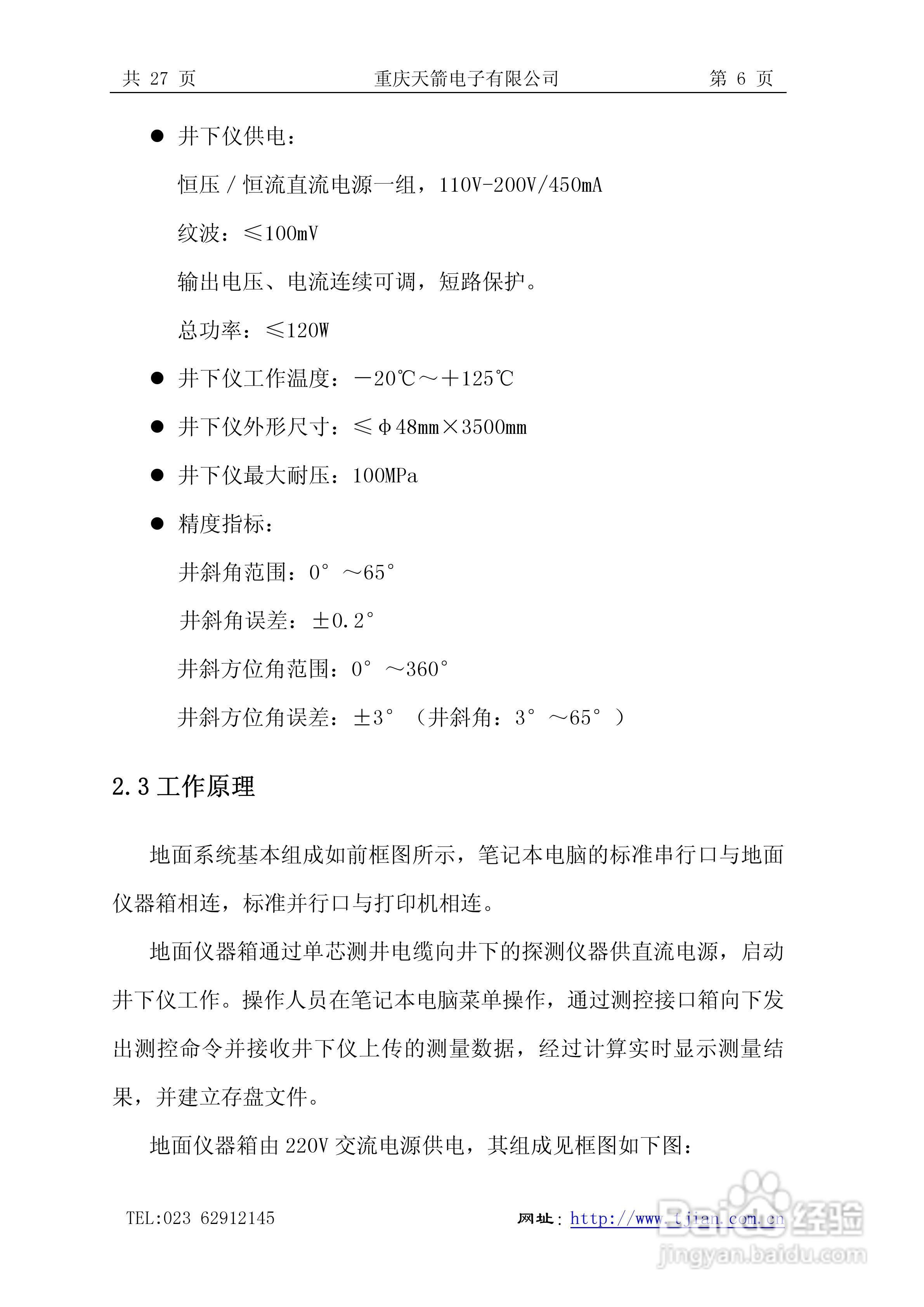 天箭DCX-1型动调陀螺测斜仪的使用说明书:[1]