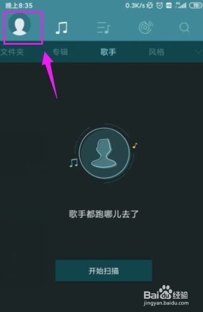如何开启海贝音乐的回放增益