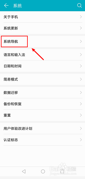 华为手机怎么取消下面三个按键