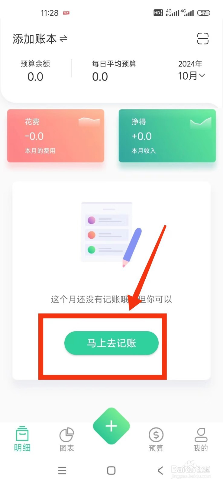 《家庭记账本》如何记一笔账单