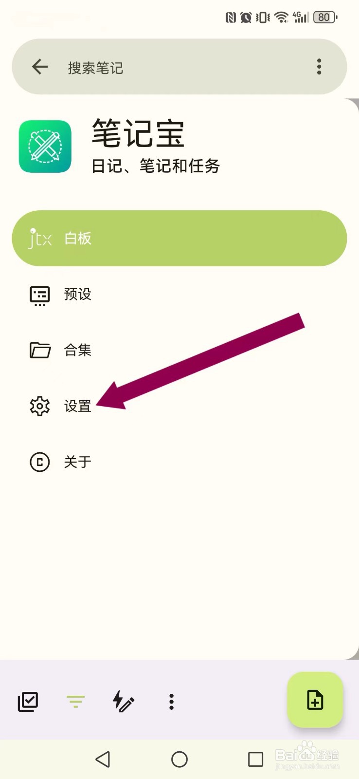 笔记宝怎么开启系统音频笔记新类型