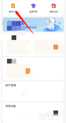 微博粉丝头条订单怎么查看