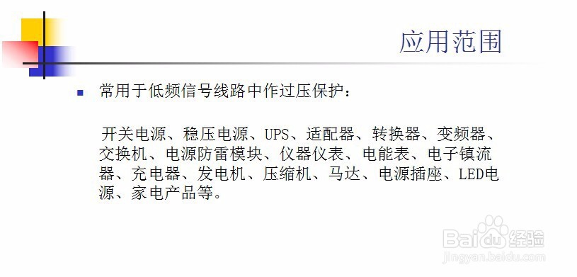 氧化锌压敏电阻之限压型过压保护元件