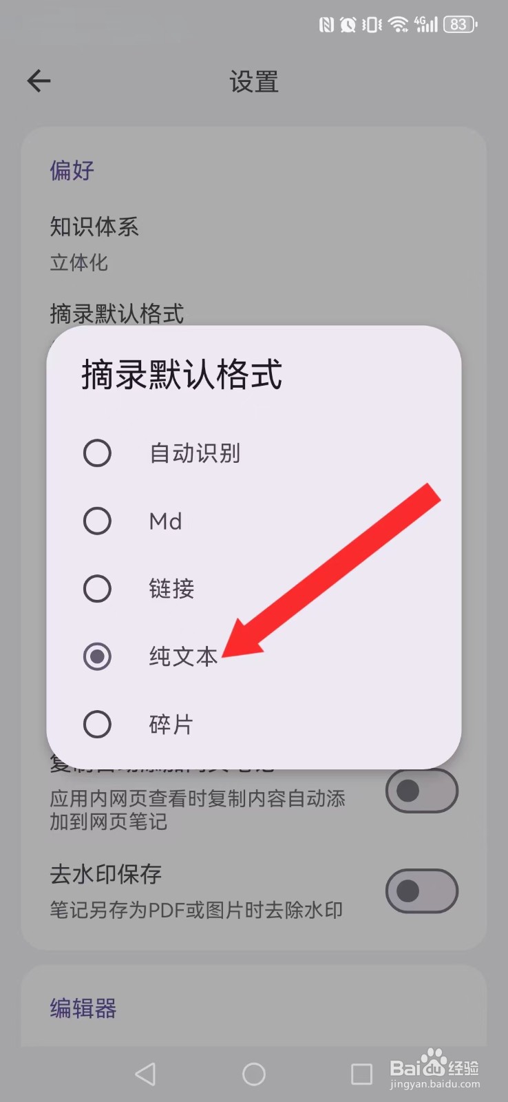 知拾笔记怎么开启系统无图摘录？