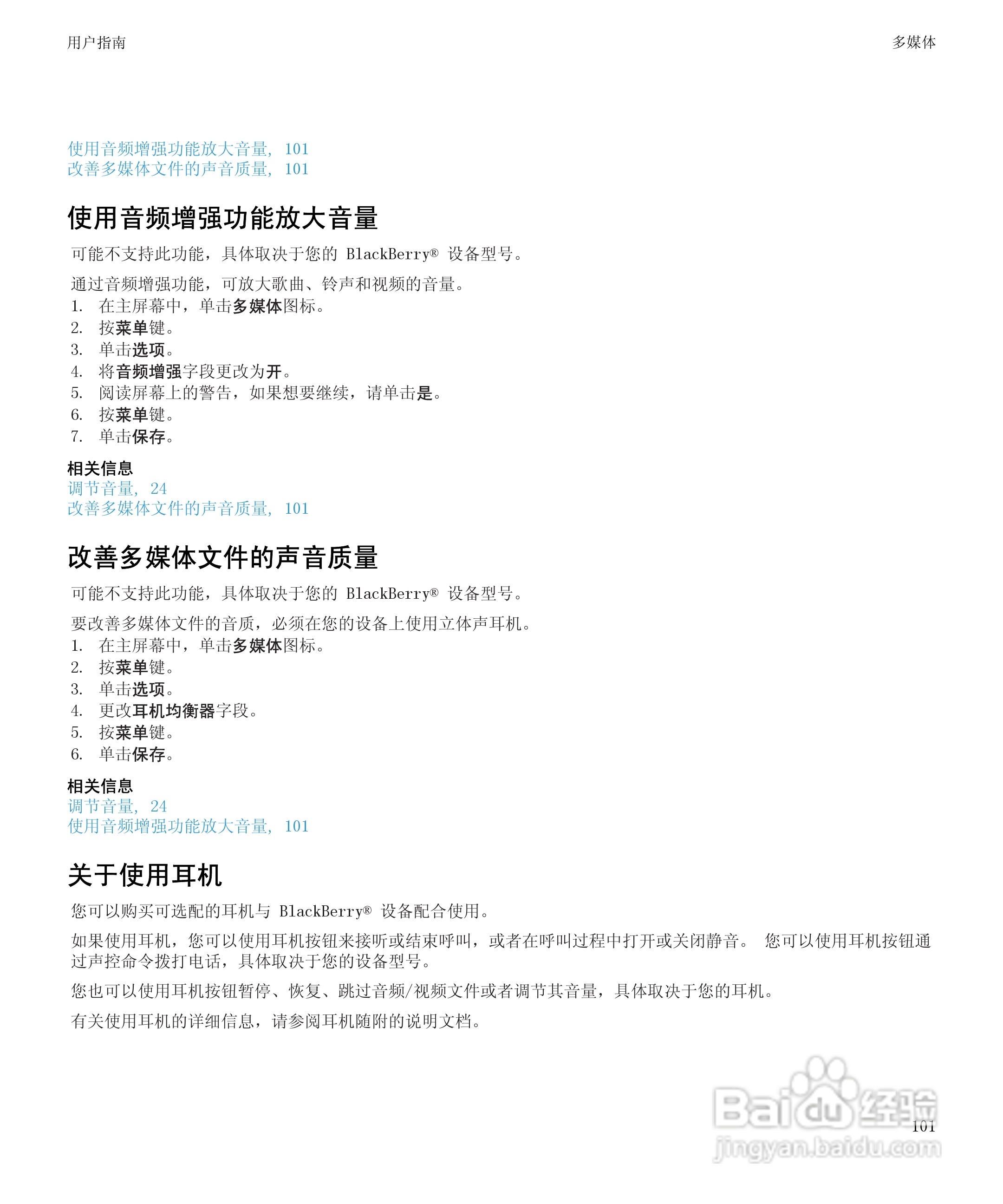黑莓BlackBerry Storm2 9520手机使用说明书:[11]
