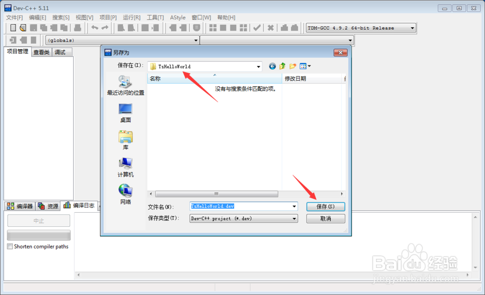 Dev-C++ 5.11安装教程[TZZ]