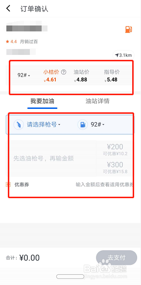 滴滴出行怎么优惠加油
