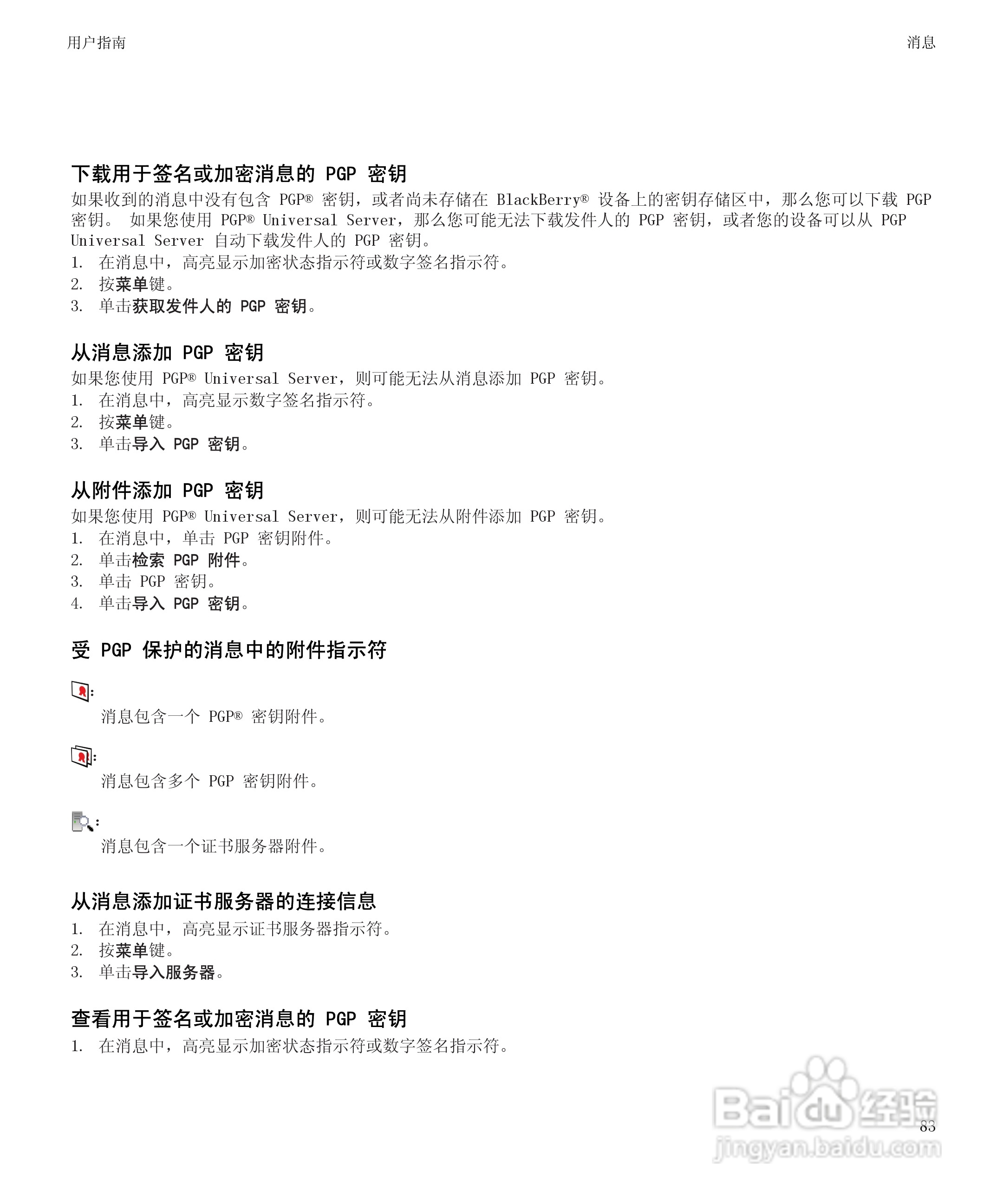 黑莓BlackBerry Bold 9650手机使用说明书:[9]