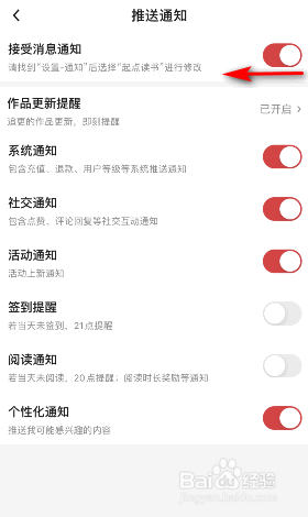 起点读书接受消息通知怎么关闭