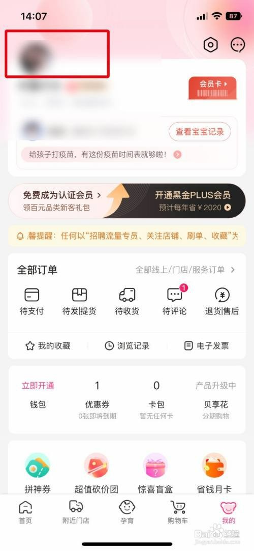 孩子王app自定义上传个人头像如何设置