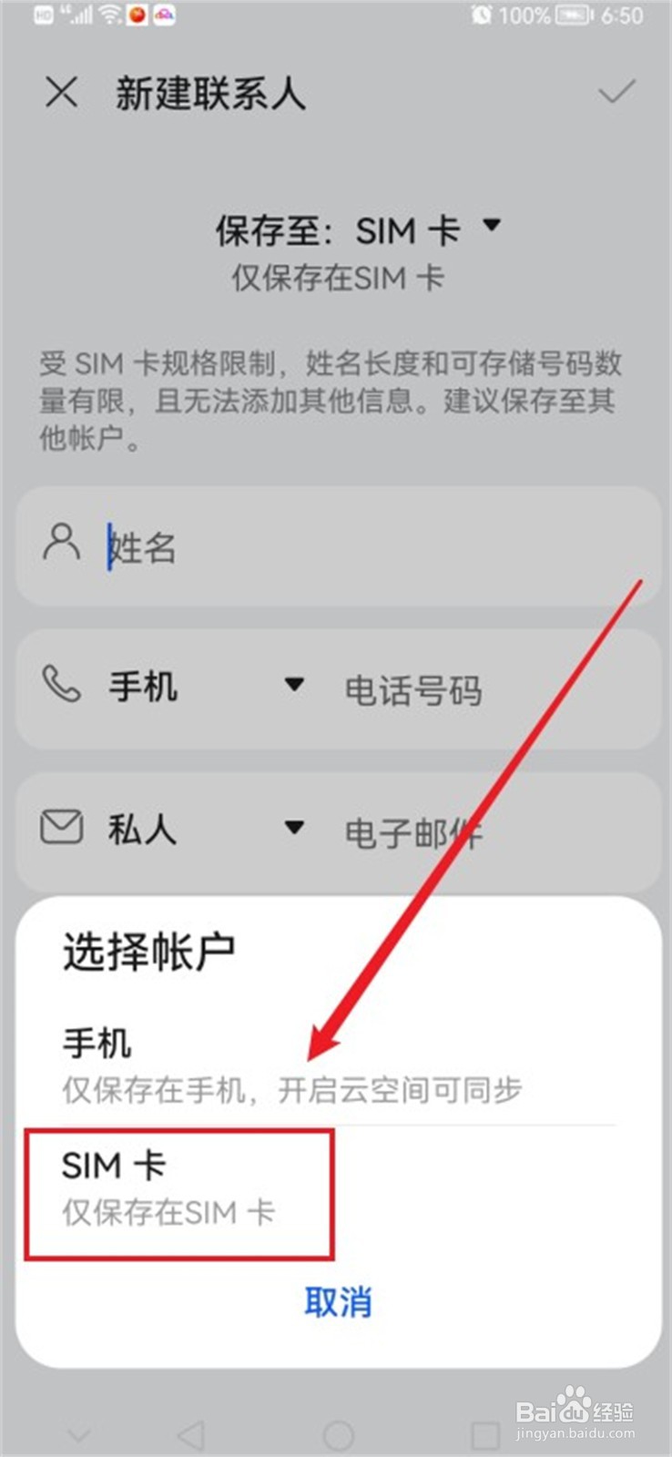 如何将手机号码保存至SIM卡