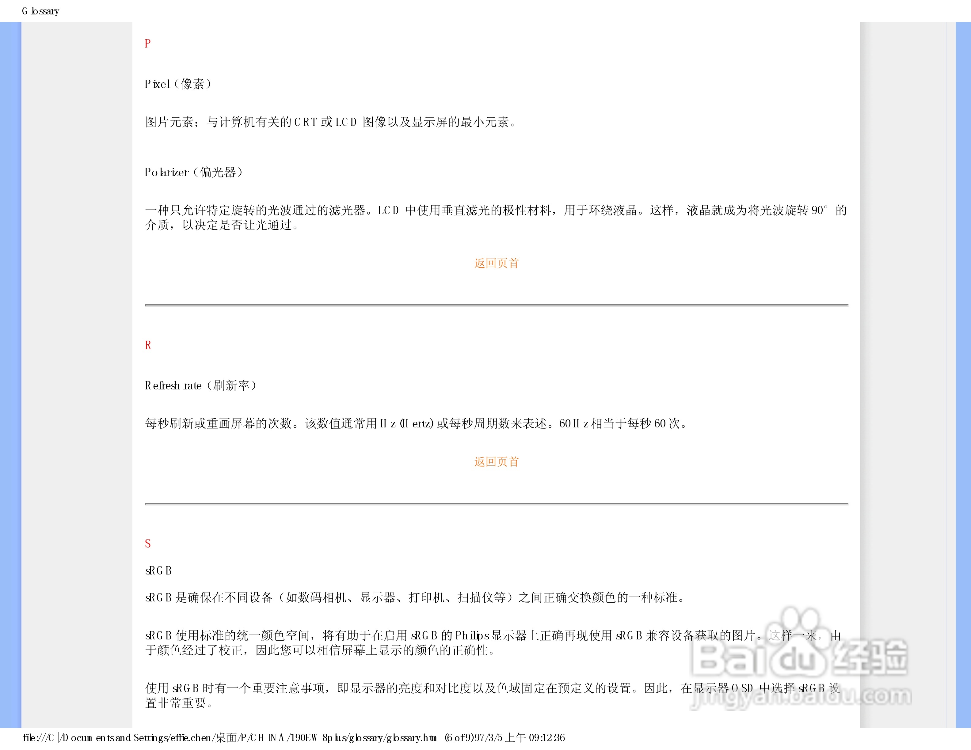 飞利浦190EW8FB1/93液晶显示器使用说明书:[9]