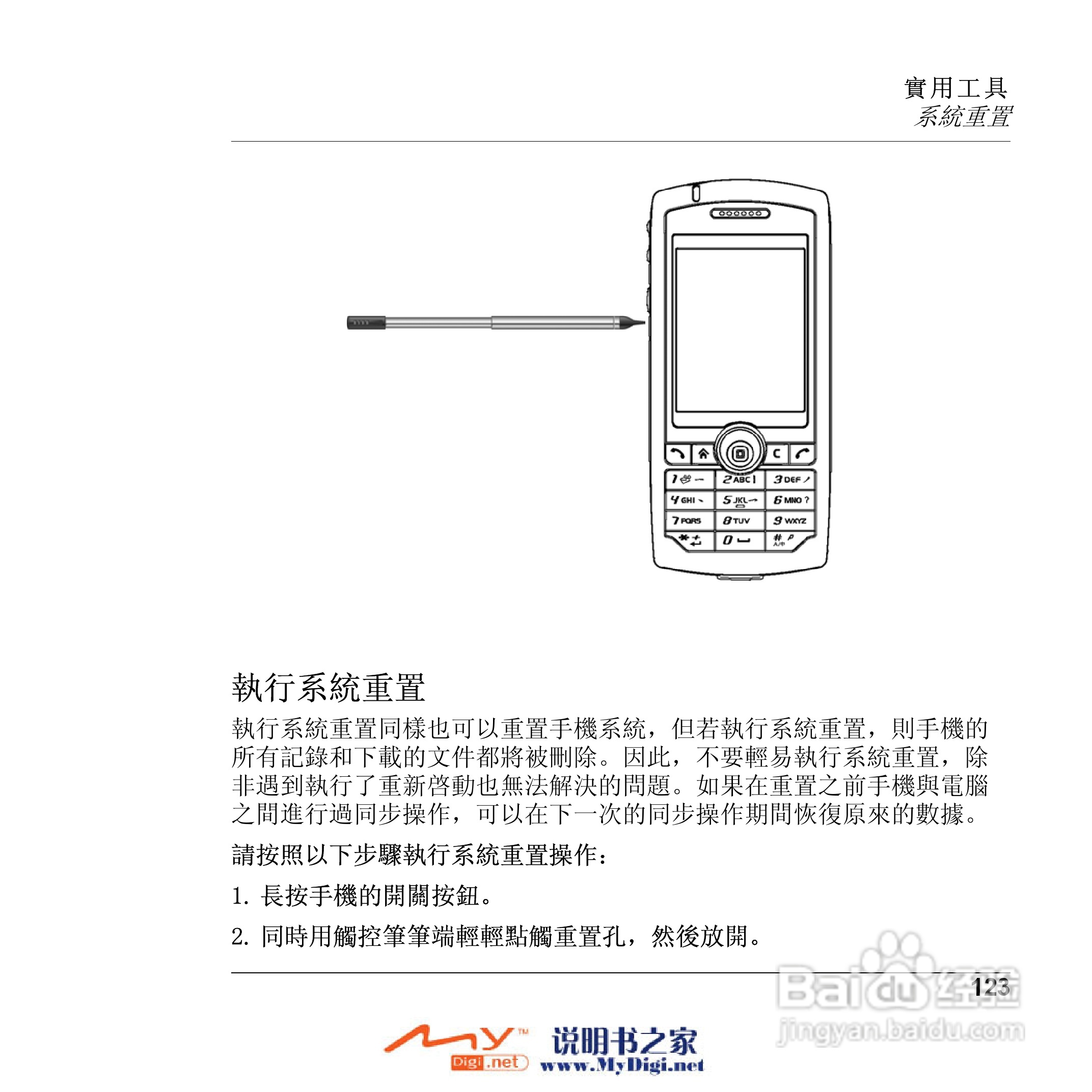 Xplore M70移动电话(中文)说明书:[13]