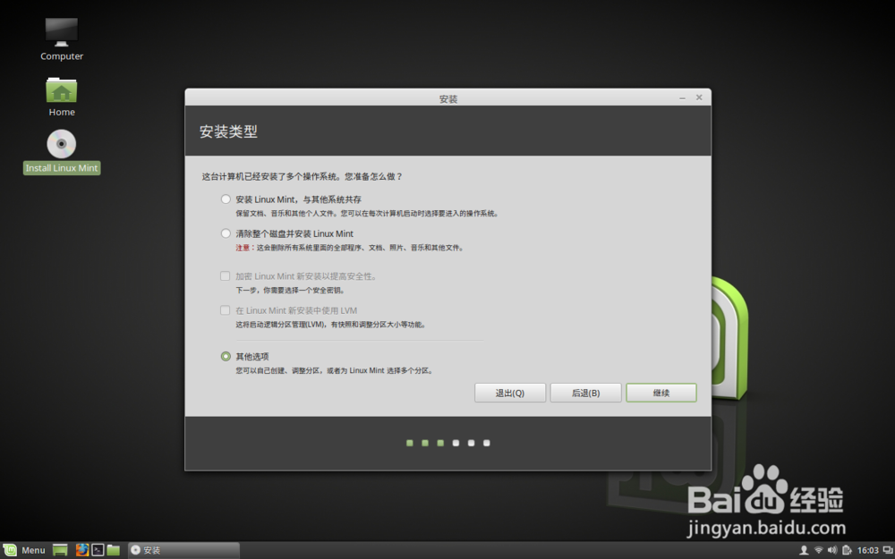 win7下安装Mint Linux 18 全过程