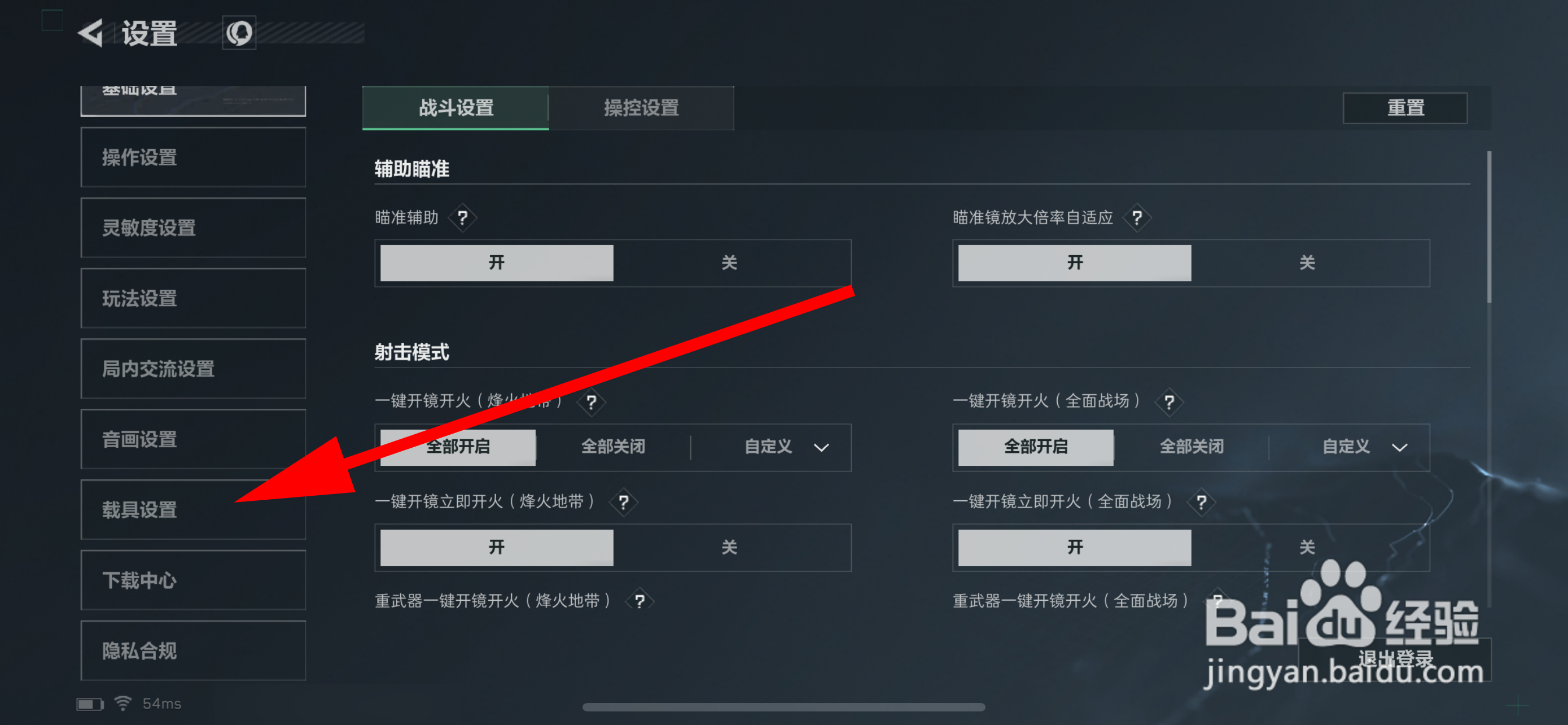 三角洲行动怎样调整陀螺仪灵敏度
