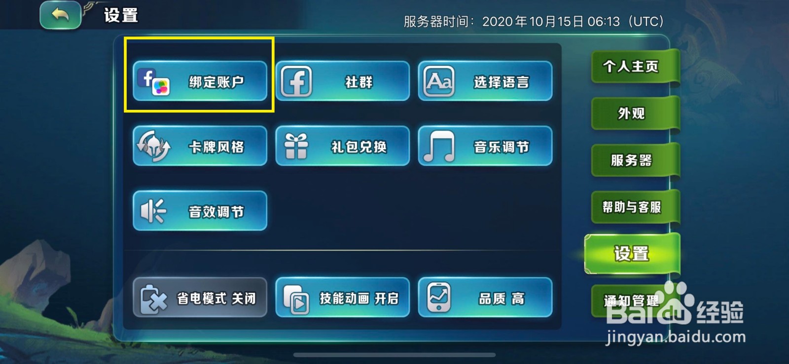 剑与家园如何切换其他账户