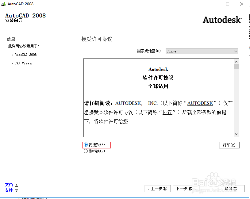 手把手教你装CAD2008软件（1）