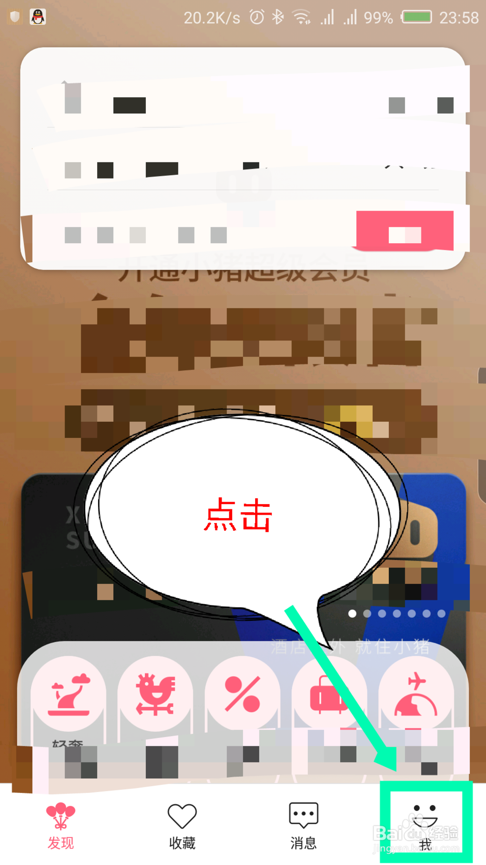 小猪APP怎么开通免押入住