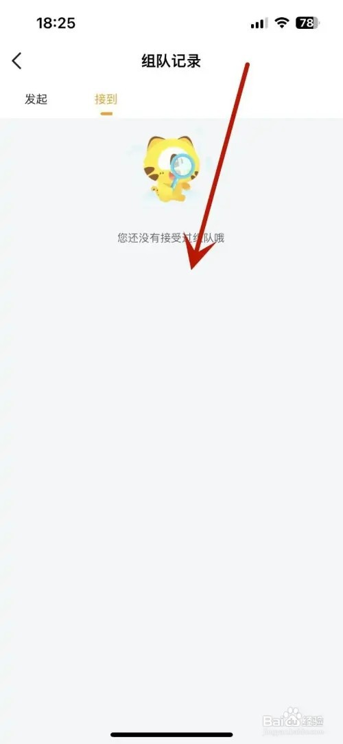 虎牙直播如何查看自己接到的组队记录