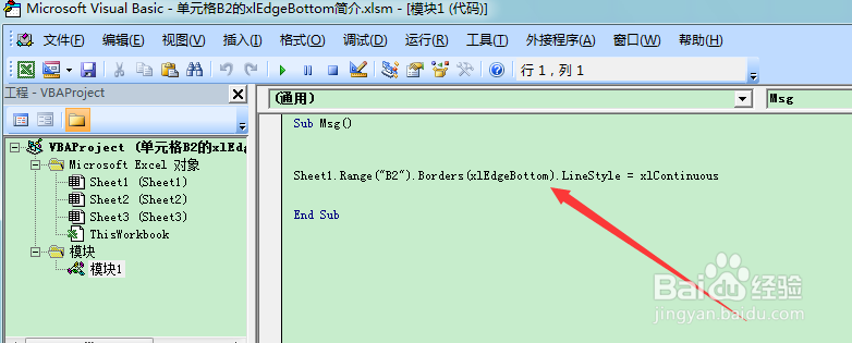 图示EXCEL表格vba系列72之xlEdgeBottom属性简介