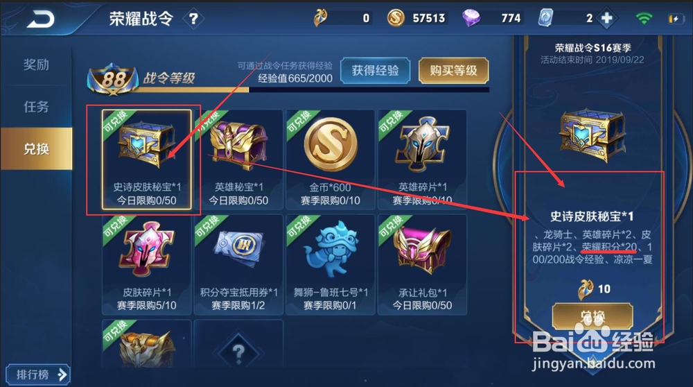荣耀积分怎么获得