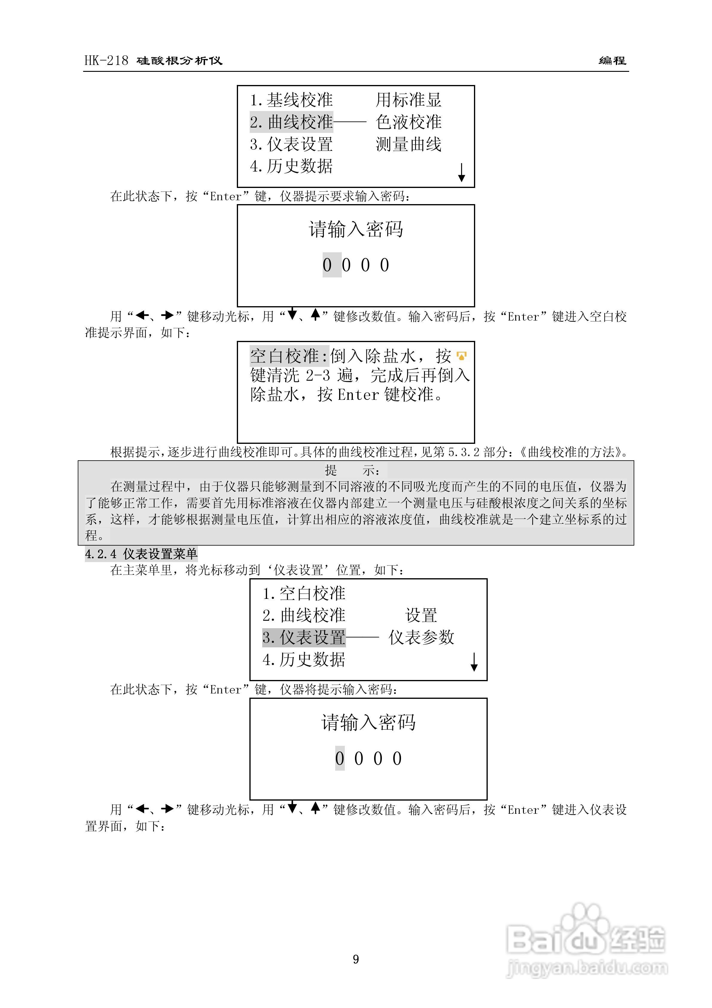HK-218硅酸根分析仪使用说明书:[2]